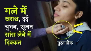 ये 3 उपाय करने से खांसी गले मे खराश चुभन बलगम से मिलेगा तुरंत आराम