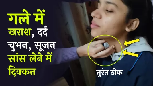 ये 3 उपाय करने से खांसी गले मे खराश चुभन बलगम से मिलेगा तुरंत आराम