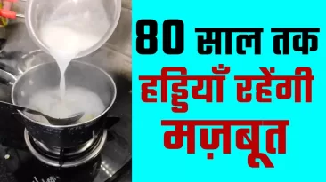 बुढ़ापे तक रहेंगी हड्डियाँ मजबूत और अनिद्रा अगर दूध में मिलाकर पियें ये 4 चीजें