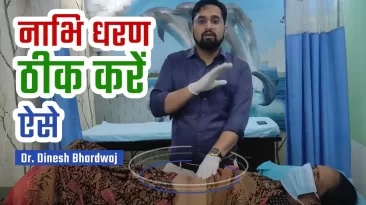 नाभि खिसकना