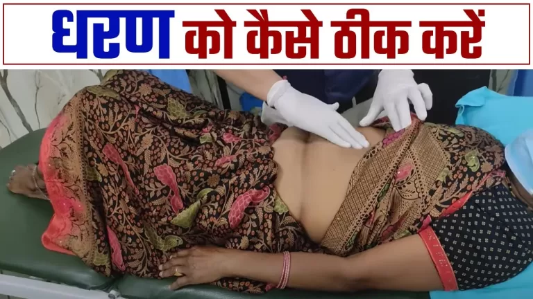 नाभि खिसकने